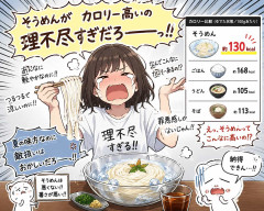 そうめんがカロリー高いの理不尽すぎだろ