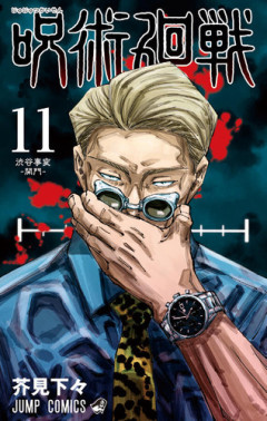 【悲報】「呪術廻戦」の一級呪術師さん、領域展開を使える奴が誰もいない・・・