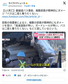 【悲報】磐越道バス事故の部員たち、「高速道路が怖い。ガードレールが怖い」とトラウマを抱えてしまう