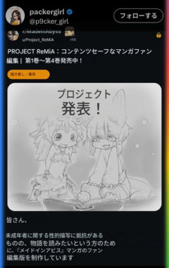 【悲報】Rabbit民さん「メイドインアビスから性的で不快な要素を排除して配布します！」ｗｗｗｗｗｗｗｗｗｗ