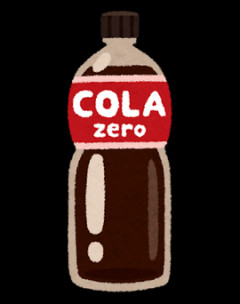 コーラよりゼロコーラのほうが美味いよな？
