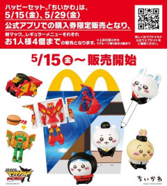 【悲報】ちいかわハッピーセットさん、「1グループ1会計4個まで」の個数制限付きで販売へｗｗｗｗｗｗｗｗｗｗ