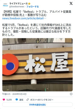 【悲報】松屋のバイトさん、勤務中にBeRealを投稿して売上や客数を全世界に晒してしまう