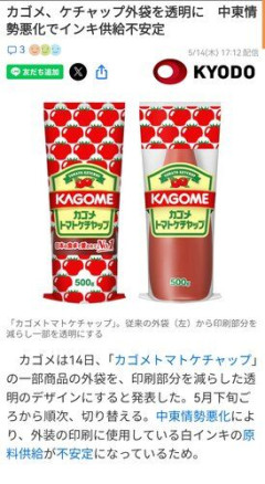 【悲報】カゴメさん、インク不足でケチャップの袋を透明化してしまうｗｗｗｗｗｗｗｗｗｗ
