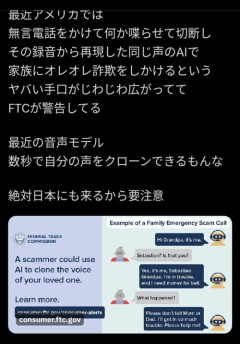 【悲報】オレオレ詐欺、進化する。ﾌﾟﾙﾙﾙ→若者「はい、もしもし？」「ｶﾞﾁｬｯ」若者「？」→もしもし？の声をAI学習ｗｗｗｗｗ
