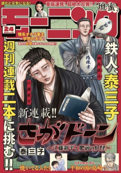 だんドーン作者、週刊連載2本に挑むｗｗｗ
