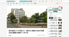 【仙台】市街地の高校にクマが侵入　昼休みに複数の生徒が目撃