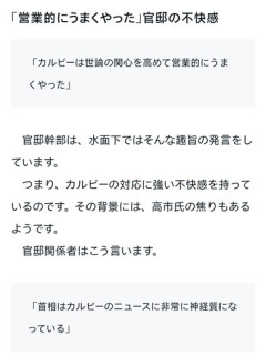 高市首相､カルビーのニュースに非常に神経質になっていた 官邸幹部は｢カルビーは営業的にうまくやった｣と不快感