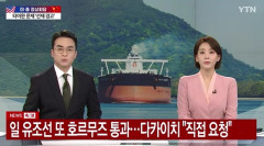 韓国人「日本の大型タンカーがまたホルムズ海峡を通過！わずか15日間で2隻も帰還させた驚きの外交術」→「これが本物の外交パワー‥」