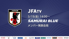 日本代表のW杯メンバー発表は本日14時から！サプライズ選出はある？
