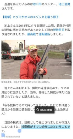 【悲報】地検さん、逆転勝訴ハンターの猟銃を「適正に廃棄しました」と発表してしまう