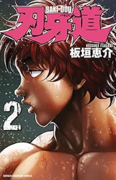 【刃牙】で一番いらなかったキャラ