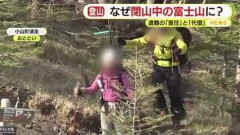「罪悪感はない」閉山中の富士山に登るワケ　下山者を直撃　「富士山はみんなのもの」「自己責任でやっている」　救助の有料化には賛成　許可制にするべきとの主張も