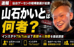 【動画】チー牛に負けたヤンキー「やまかい」、他の場所でも暴 行していたことが判明wwwwwwwwww