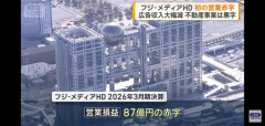 【悲報】フジテレビ、大赤字で虎の子不動産の売却を検討