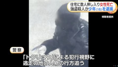 【悲報】16歳高校生さん、強盗殺人で人生を終わらせてしまう・・・