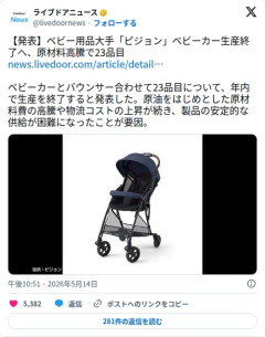 【悲報】ピジョンさん、ベビーカーとバウンサー23品目の生産を年内で終了してしまう