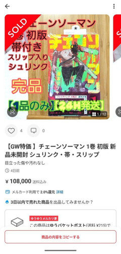 【悲報】漫画単行本の第一巻初版、最近の作品でも10万円以上で売れるｗｗｗｗ