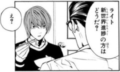 【デスノート】新世界進捗の方はどうだ？