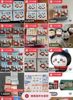 【画像】メルカリ「ちいかわハッピーセットは出品禁止や！」転売屋「ほーん」
