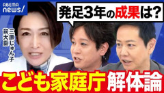 【悲報】こども家庭庁、ガチで何も成果がなかった・・・三原じゅん子前大臣の回答がヤバすぎる・・・