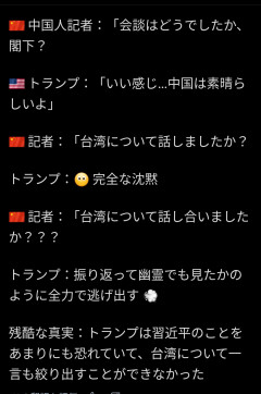 【悲報】トランプさん、怖くて台灣の話を持ち出せなかった😭