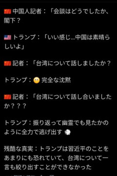 【悲報】トランプさん、怖くて台湾の話を持ち出せなかった