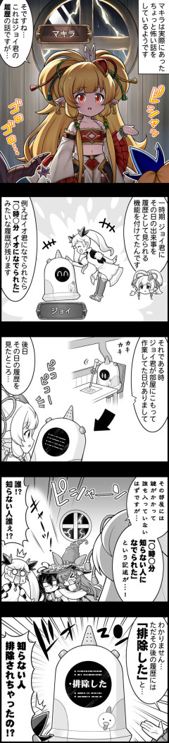 【グラブル】ぐらぶるっ！3090話 マキラの実際にあったちょっと怖い話