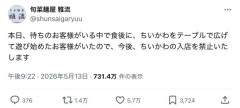 ちいかわ、ラーメン屋さんを出禁
