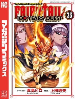 【悲報】『FAIRY TAIL』真島ヒロ先生、原稿ストックが編集にバレて新連載が前倒しでスタートｗｗｗ