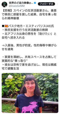 【悲報】スペインの左派活動家さん、善意で移民に部屋を貸した結果、自宅を乗っ取られ精神崩壊