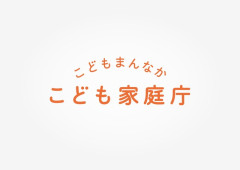 【悲報】「こども家庭庁の成果ってあります？」⇒ 三原じゅん子前大臣の回答が批判の嵐に