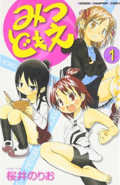 【みつどもえ】この漫画おもしろかったよな