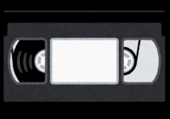 実家の片付けをしてたらドラマのビデオテーVHSが出てきたでもうちにはもうデッキがない