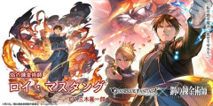 【グラブル】火ロイ・マスタング,水オリヴィエ・ミラ・アームストロング,水石が新登場！コラボ限定ガチャ開催！5月15日ガチャ更新情報