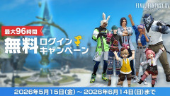 【FF14】本日5月15日より「無料ログインキャンペーン」が実施！期間中、最大96時間無料でプレイ可能！