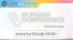 間もなくガンダムシリーズ新作アニメ発表へ？！「ガンダムカンファレンス SPRING 2026」実況&雑談