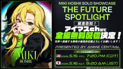 【アイマス】星井美希シカゴ単独公演の全編無料生中継の配信が決定
