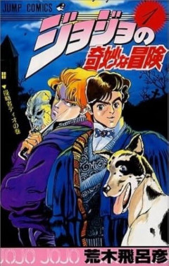【悲報】ジョジョの奇妙な冒険、掲載順最下位で打ち切りになりそう
