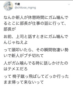 【悲報】Z世代さん、上司にガムを噛んでる事を注意されてブチ切れ