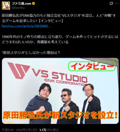 元鉄拳シリーズの原田勝弘氏がSNK協力のもと独立会社“VSスタジオ”を設立