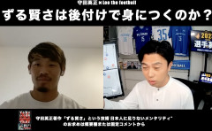 森保監督に守田が外された理由「戦術批判したから」「レオザと対談したから」の二択に絞られる