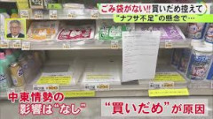 【速報】環境相『だからゴミ袋の買いだめすんなって言ってんだろ！』