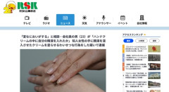 【倉敷】「変なにおいがする」男（23）が知人女性のハンドクリームの中に体液を混入させ逮捕