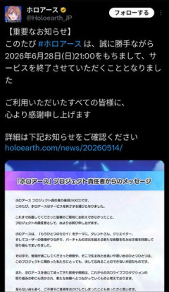 【悲報】ホロアースさん、ガチでサ終してしまうｗｗｗｗｗｗｗｗｗｗ