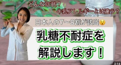 日本人って「乳糖不耐症」で牛乳飲めない国民が多いのになんで給食で出してたの？