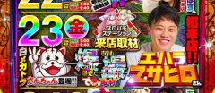 【悲報】お笑い芸人のエハラマサヒロさん、性犯罪者の顔真似投稿をしてしまい爆裂炎上中