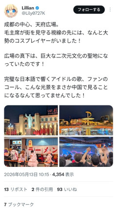 中国の古都成都、日本アニメのコスプレとアニソンの街になってしまう
