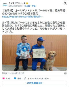 【朗報】救助犬ルイ君、行方不明の90代女性を25分で発見しご褒美に肉セットをもらう