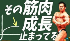 筋肉って一定数鍛えると、もうそこまでだよね